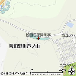 松園荘保津川亭周辺の地図