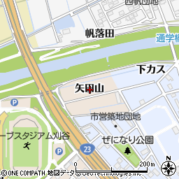 愛知県刈谷市築地町矢田山周辺の地図