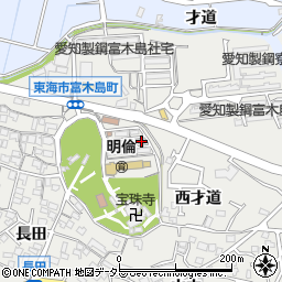 愛知県東海市富木島町貴船16-1-6周辺の地図