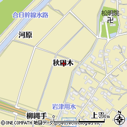 愛知県岡崎市細川町秋田木周辺の地図