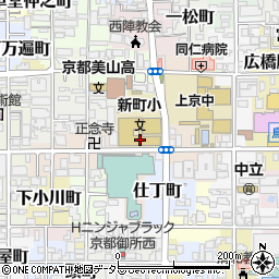 京都市立新町小学校周辺の地図