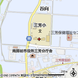 南房総市立三芳小学校周辺の地図