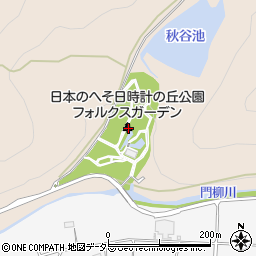 日本のへそ日時計の丘公園フォルクスガーデン 西脇市 公園 緑地 の住所 地図 マピオン電話帳