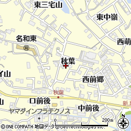 愛知県東海市名和町秋葉6-38周辺の地図
