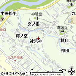 愛知県豊田市九久平町社宮神周辺の地図