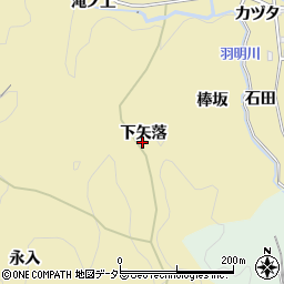 愛知県豊田市豊松町下矢落周辺の地図