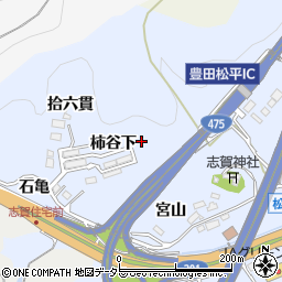 愛知県豊田市松平志賀町柿谷下周辺の地図