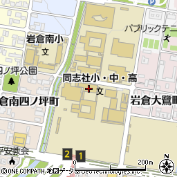 同志社高等学校周辺の地図