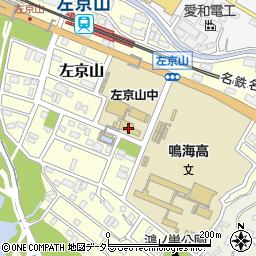 名古屋市立左京山中学校周辺の地図