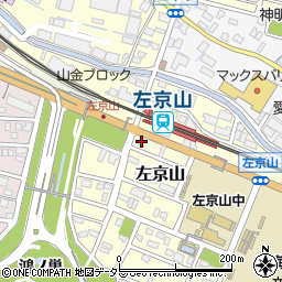 ドミノ・ピザ　左京山駅前店周辺の地図