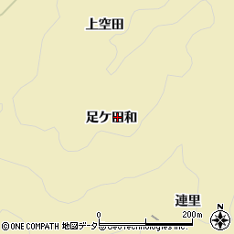 愛知県豊田市坂上町足ケ田和周辺の地図