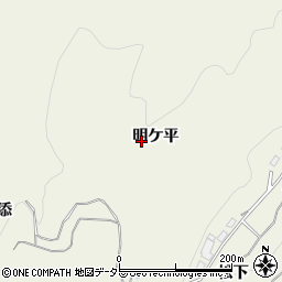 愛知県豊田市上脇町明ケ平周辺の地図