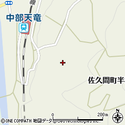 静岡県浜松市天竜区佐久間町半場356周辺の地図