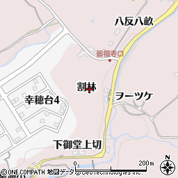 愛知県豊田市幸海町割林周辺の地図