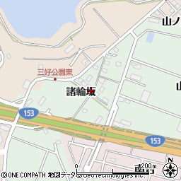愛知県みよし市打越町諸輪坂15周辺の地図