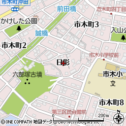 愛知県豊田市市木町日影周辺の地図