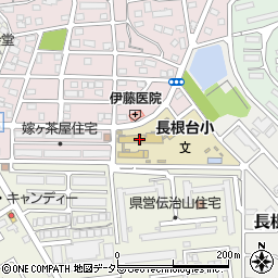 名古屋市立長根台小学校周辺の地図