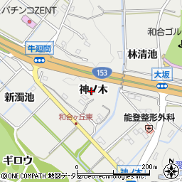 愛知県愛知郡東郷町和合神ノ木周辺の地図