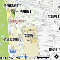 愛知県立惟信高等学校周辺の地図