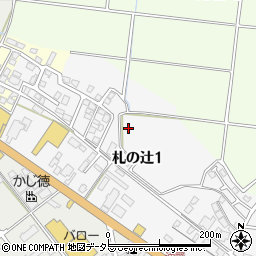 滋賀県東近江市札の辻1丁目周辺の地図