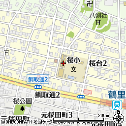 名古屋市立桜小学校　トワイライトスクール周辺の地図