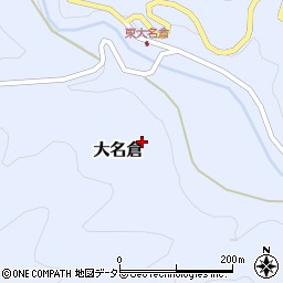 愛知県設楽町（北設楽郡）大名倉（南貝津）周辺の地図
