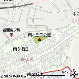 南ヶ丘二公園周辺の地図