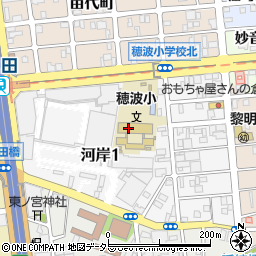 名古屋市立穂波小学校　トワイライトスクール周辺の地図