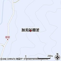兵庫県多可郡多可町加美区棚釜周辺の地図