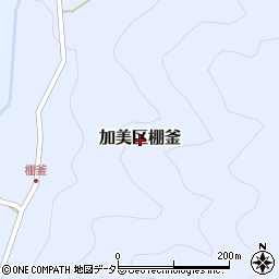 兵庫県多可町（多可郡）加美区棚釜周辺の地図