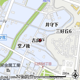 愛知県みよし市福谷町吉良戸周辺の地図