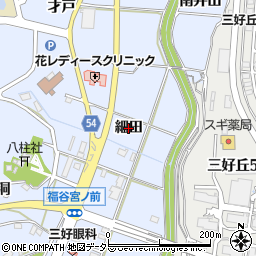 愛知県みよし市福谷町（細田）周辺の地図