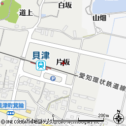 愛知県豊田市貝津町片坂周辺の地図