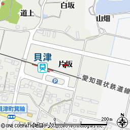 愛知県豊田市貝津町（片坂）周辺の地図