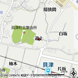 愛知県豊田市貝津町道上周辺の地図