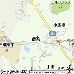 愛知県日進市米野木町農来周辺の地図