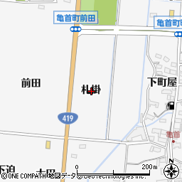 愛知県豊田市亀首町札掛周辺の地図