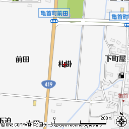 愛知県豊田市亀首町（札掛）周辺の地図