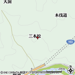 愛知県豊田市足助町三本松周辺の地図