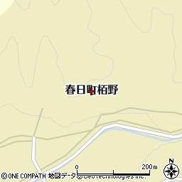 兵庫県丹波市春日町栢野周辺の地図