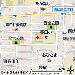 名古屋市立春田小学校周辺の地図