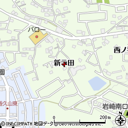 愛知県日進市岩崎町新ラ田周辺の地図