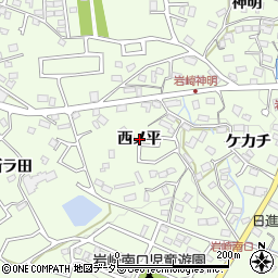 愛知県日進市岩崎町（西ノ平）周辺の地図