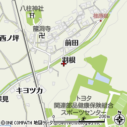 愛知県豊田市篠原町羽根周辺の地図