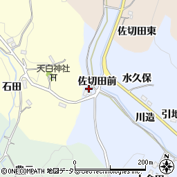 愛知県豊田市足助白山町佐切田前周辺の地図