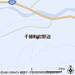 〒671-3211 兵庫県宍粟市千種町岩野辺の地図