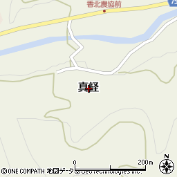 岡山県苫田郡鏡野町真経周辺の地図
