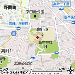 名古屋市立高針小学校　トワイライトスクール周辺の地図
