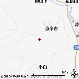 愛知県豊田市中立町京楽古周辺の地図