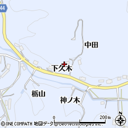 愛知県豊田市久木町（下久木）周辺の地図